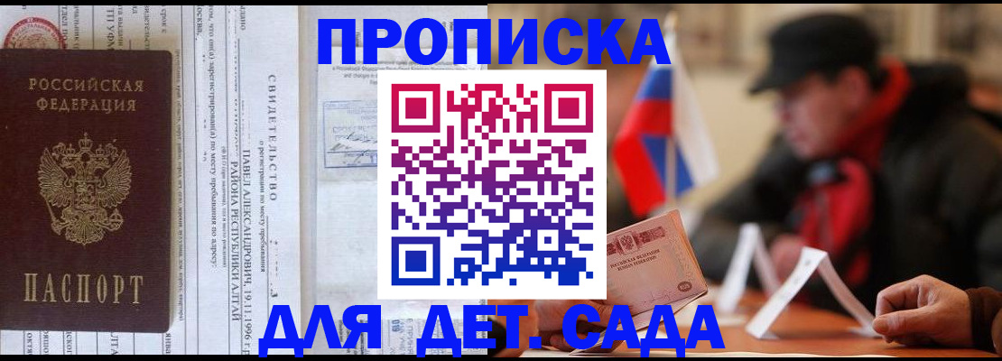 прописка 2025 в Сердобске