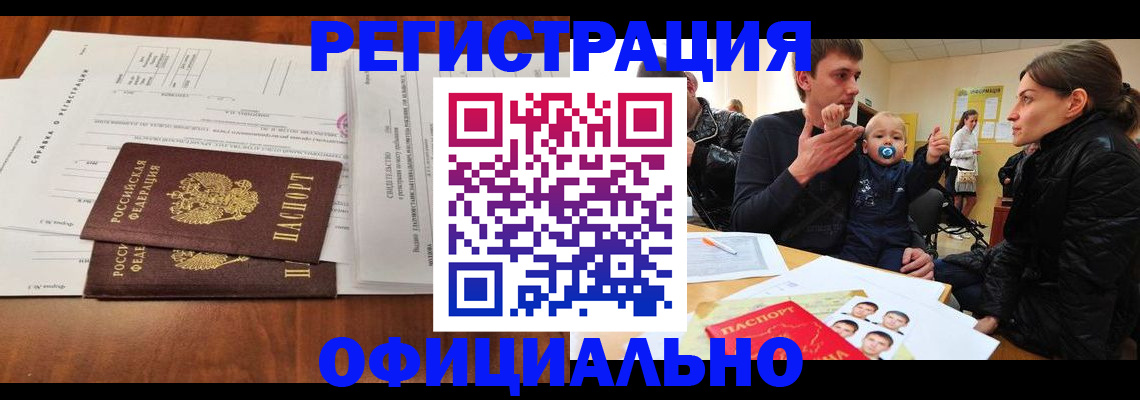 прописка штамп в Сердобске