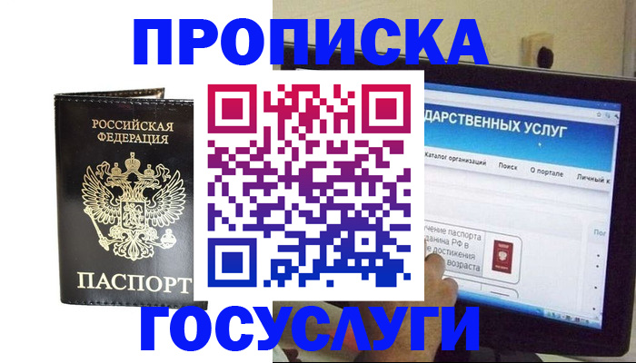 прописка гарантия в Сердобске