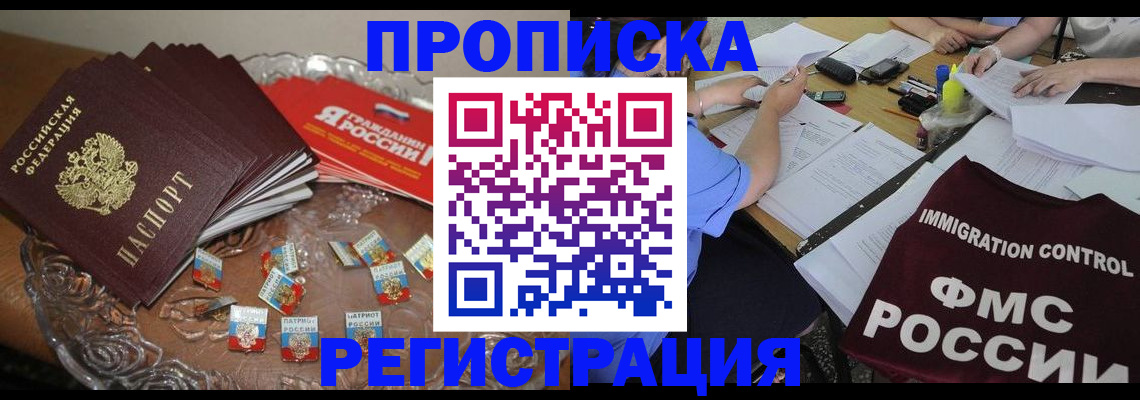 прописка в Сердобске