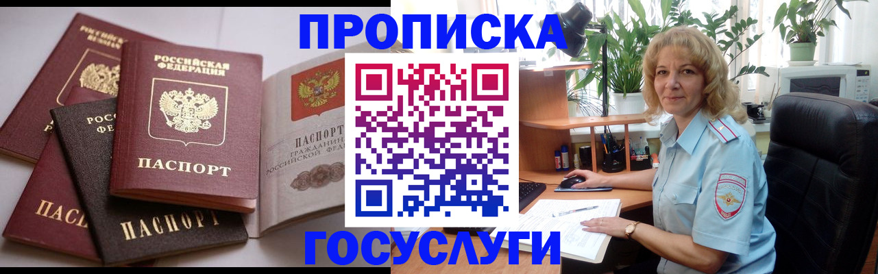 прописка 2025 в Сердобске